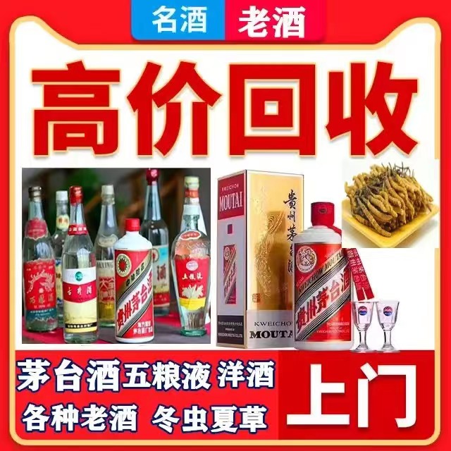 三河八十年茅台酒回收上门哪里回收(附近上门回收茅台酒）